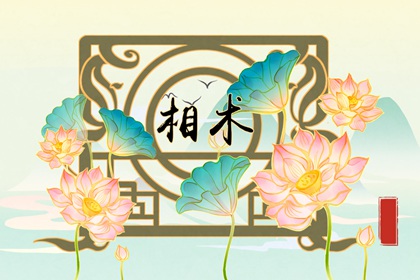 嘴角的痣可以点掉吗 面相 人生吉祥好运福报绵连